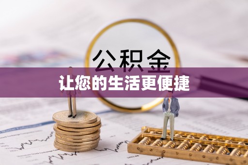 翠屏让您的生活更便捷