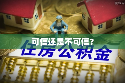 翠屏可信还是不可信？