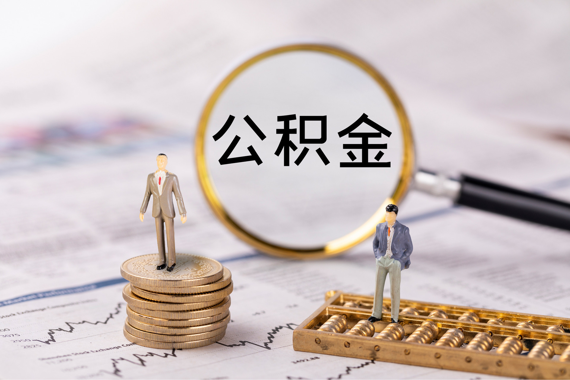 翠屏公积金代办